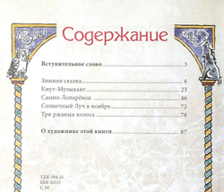 Финские волшебные сказки