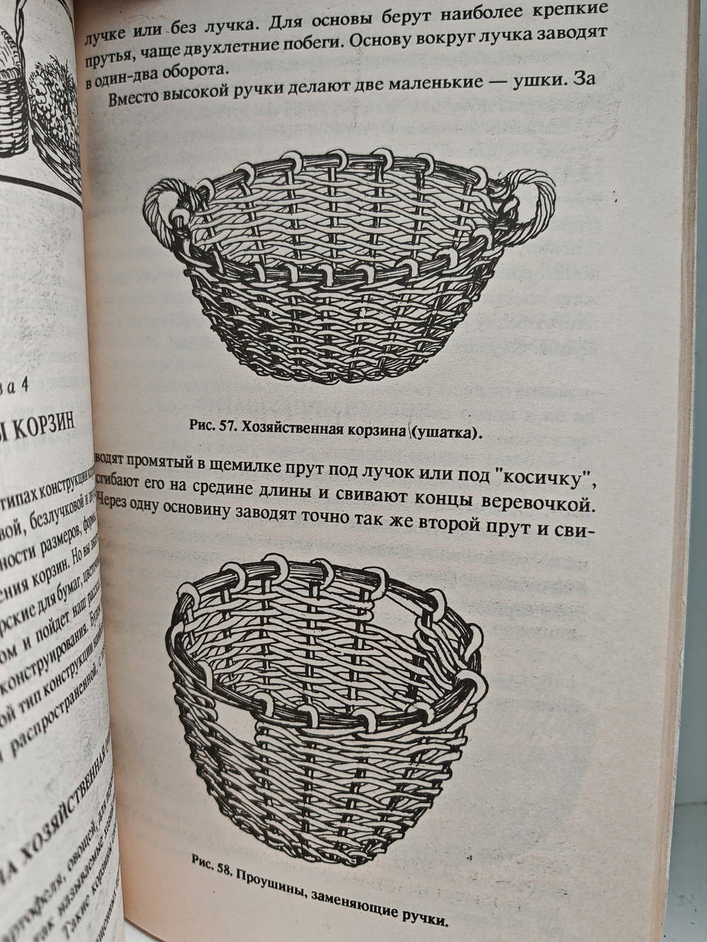 Плетение из лозы и лыка