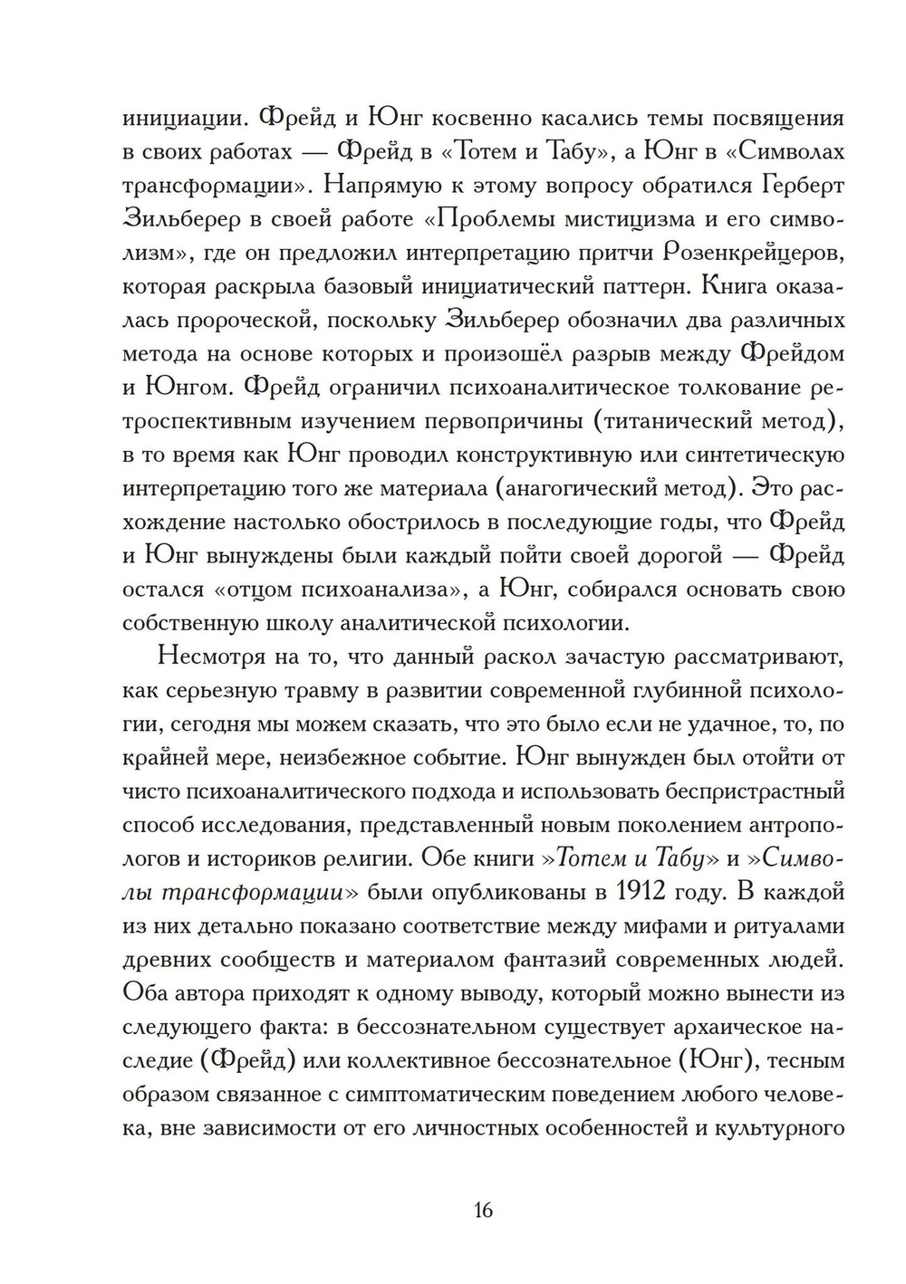 На пороге инициации