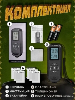 Авто. Толщиномер. HW300S