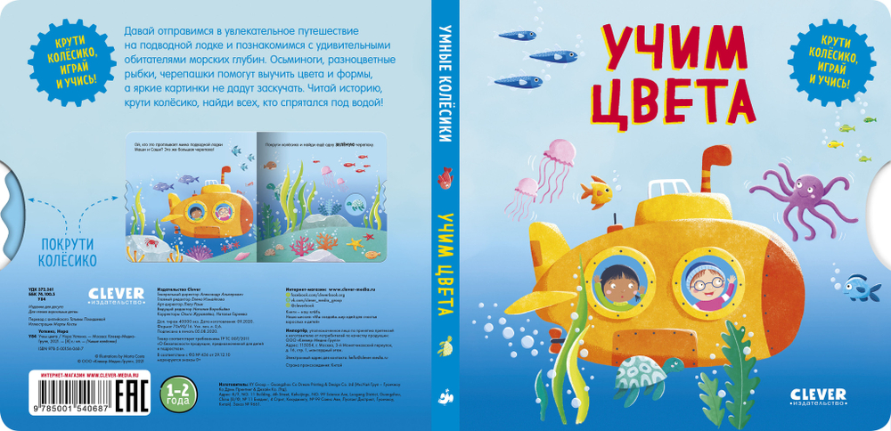 Книжки-картонки. Умные колесики. Учим цвета