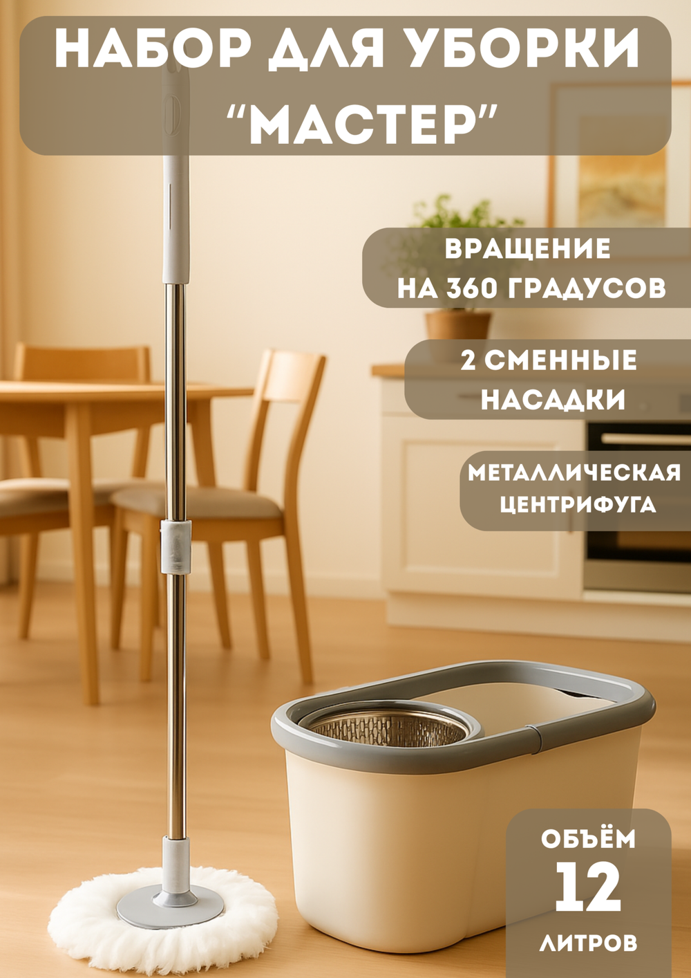 Набор для уборки «Селфи» Мастер (ведро, швабра, две насадки) в цветной коробке