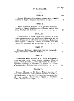 Фредерик Шопен. Его жизнь и музыкальная деятельность | Л.К. Давыдова
