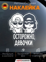 Наклейка на авто ребенок в машине