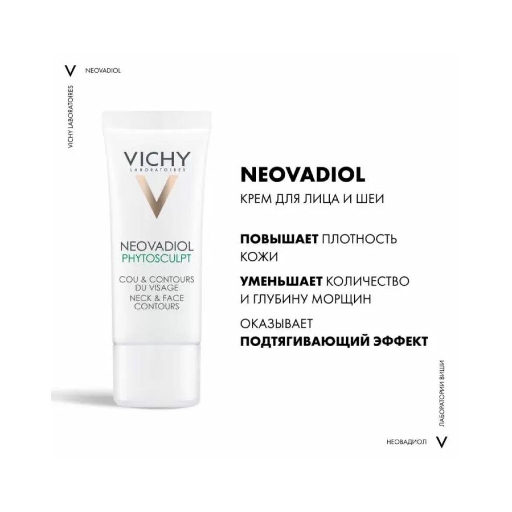 Vichy Neovadiol Phytosculpt Крем для зоны шеи, декольте и ремоделирования овала лица, 50 мл