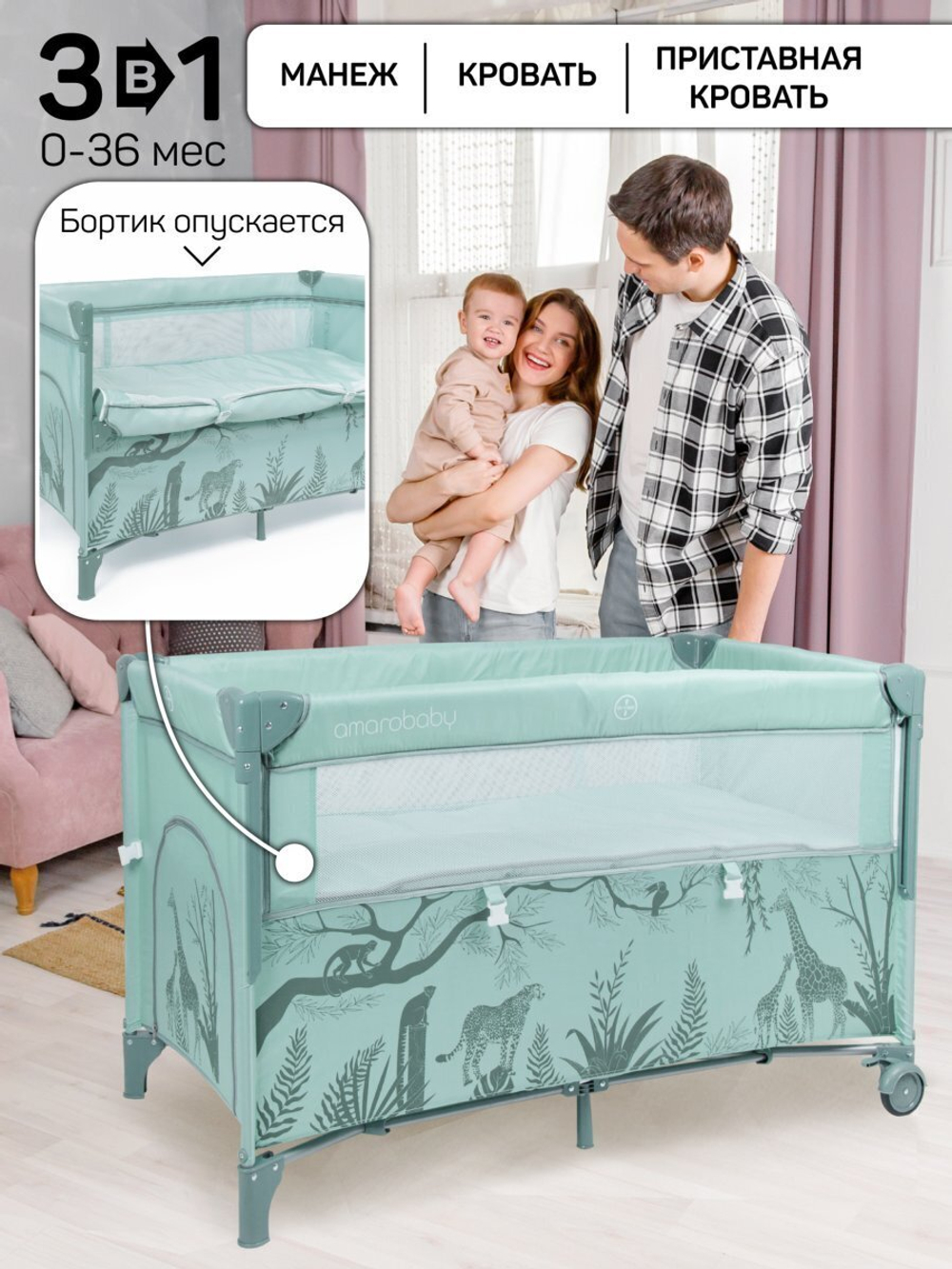 Манеж-кровать Amarobaby TRANSFORM