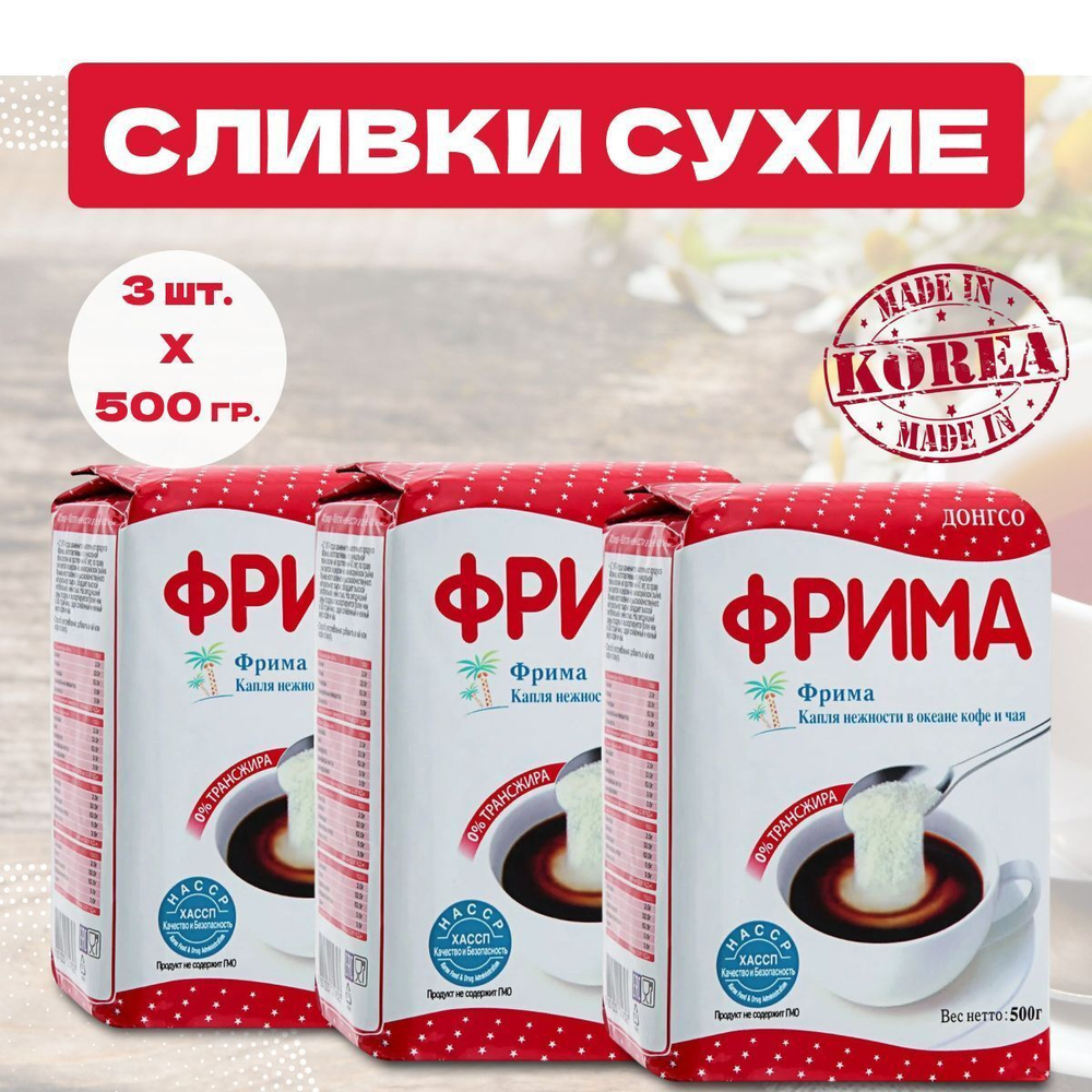 Frima Сухие сливки на растительной основе 500 г х 2 шт