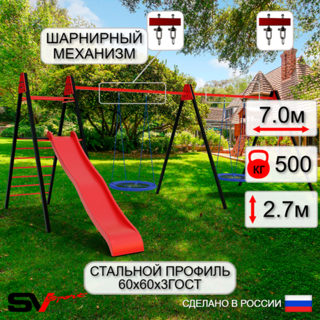 Уличные качели Sv Sport Maxi х 2 с горкой УК361.2В2 (7.0м/Гнездо Оксф. 100см 2шт/Подвесы на втулке 2к)