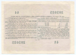 Облигация 100 рублей 1956 год. Серия № 205025. XF