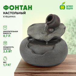 GAWF04342 GREEN APPLE фонтан настольный Кувшинка