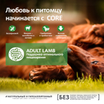 Сухой корм CORE для взрослых собак всех пород, из ягненка с яблоком 1,8 кг