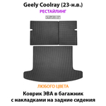Коврик ЭВА в багажник с накладками на задние сидения для Geely Coolray I (19-н.в.)