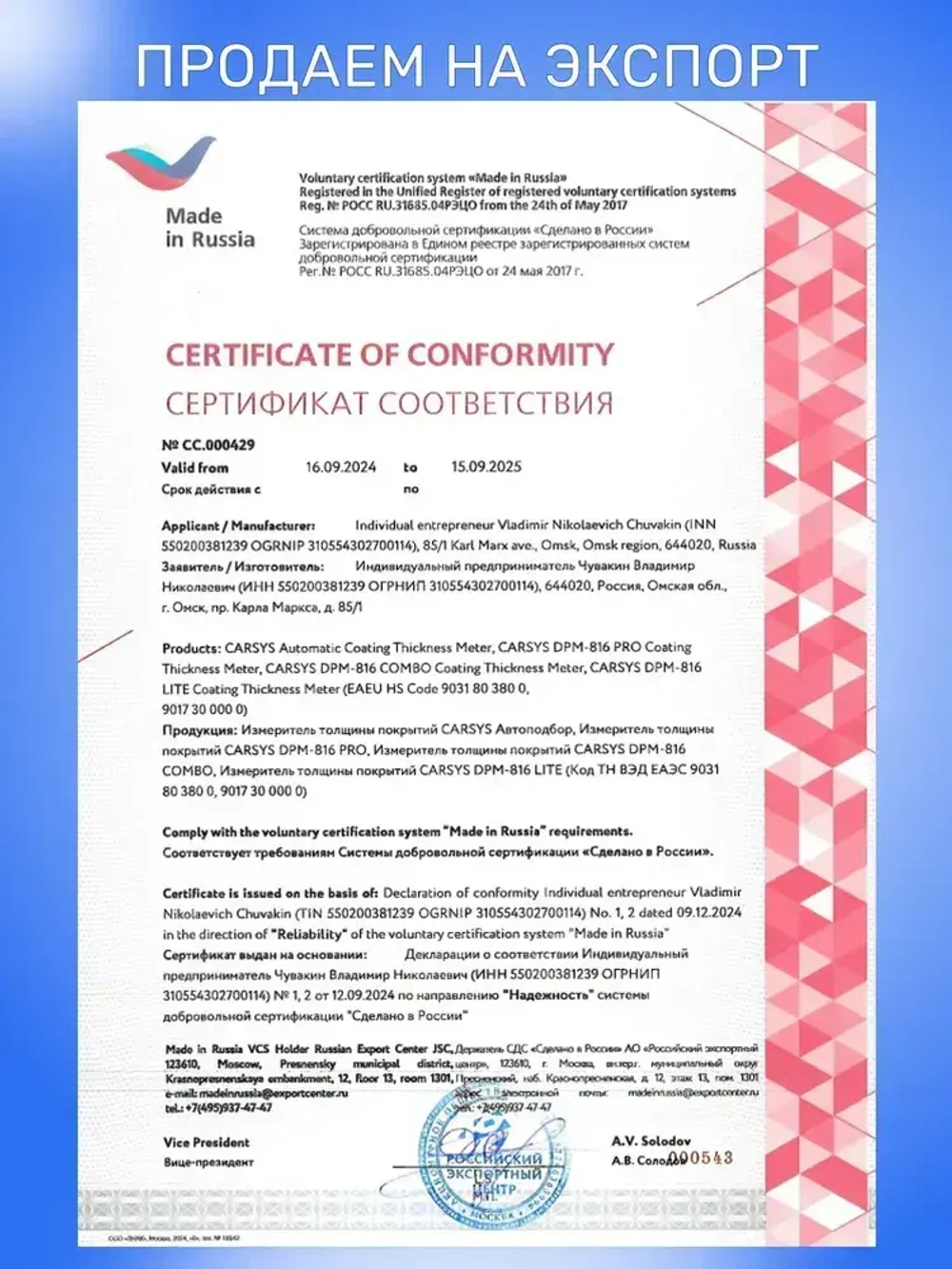 Толщиномер автомобильный; CARSYS DPM-816 Lite; Измерение по всем металлам, Оцинковка, до 3 мм, морозостойкий