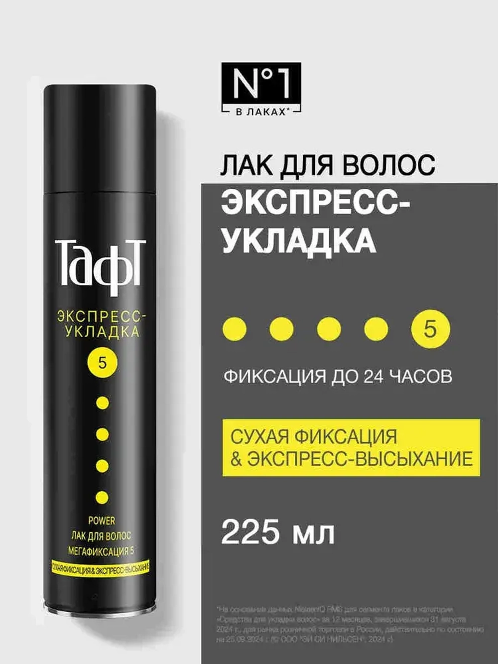 Лак для волос ТАФТ "POWER" Экспресс-Укладка мега фиксация Schwarzkopf 225мл