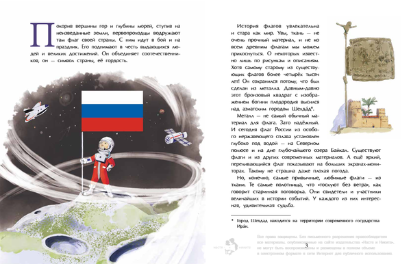 Флаги. Гордость страны