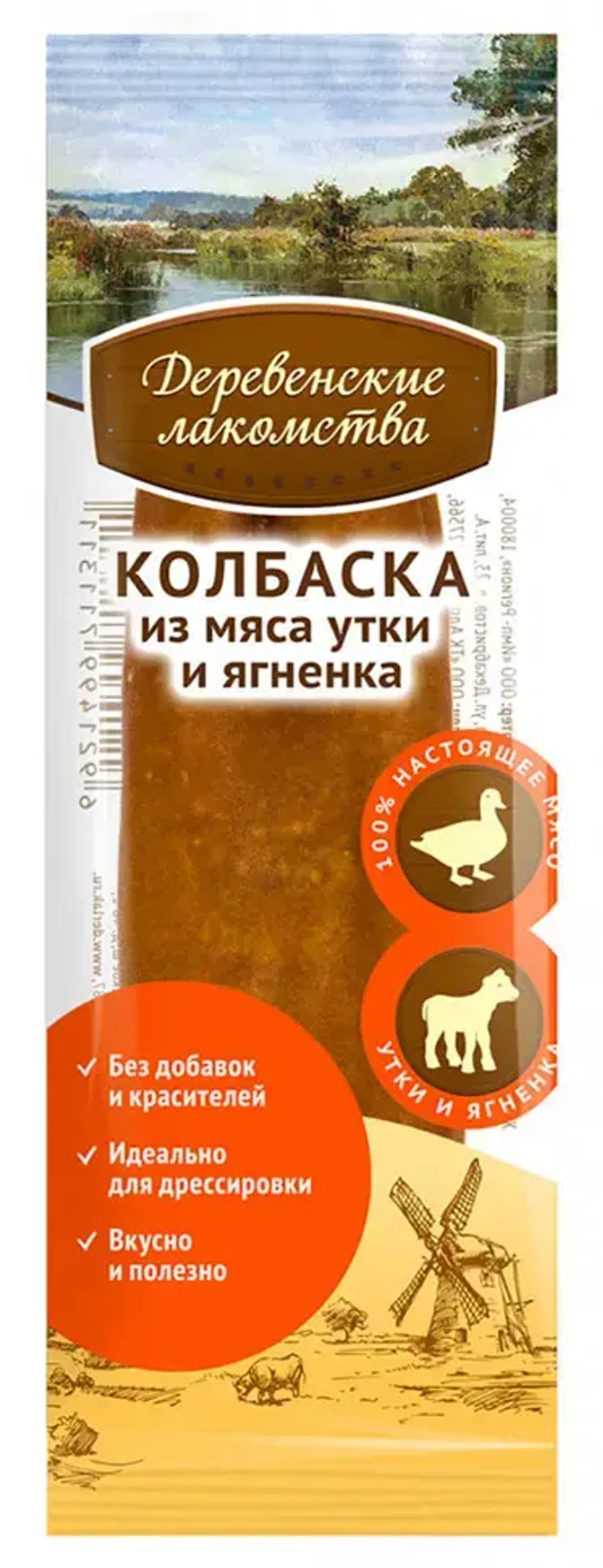 Деревенские лакомства 8 г мини колбаски из мяса утки и ягненка для собак