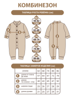 Комбинезон растущий на молнии "Веточки", Крем