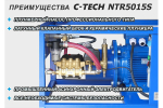 Установка сверхвысокого давления C-TECH 500 бар, 900 л/ч, 15 кВт, 380 Вольт стационарный гидродинамический аппарат