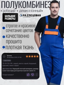 Полукомбинезон рабочий летний Гигант Великан