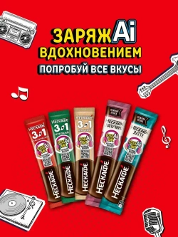 Кофейный напиток Нескафе 3 в 1 Крепкий, в пакете, 20 шт