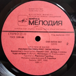 Руслан Горобец / Ни О Чем Не Жалей (LP)