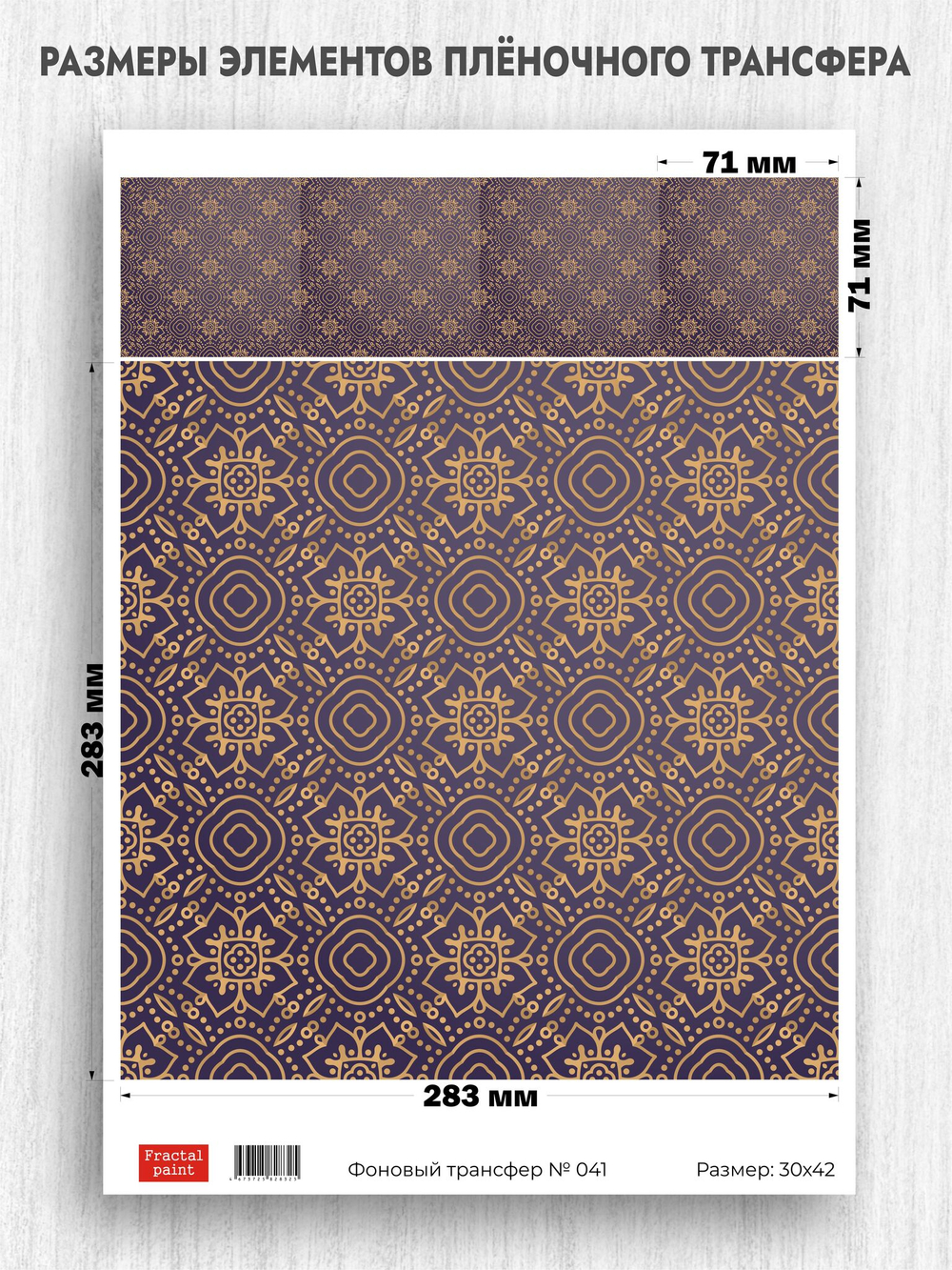 Трансфер для декупажа переводной рисунок для поверхностей фоновый 041