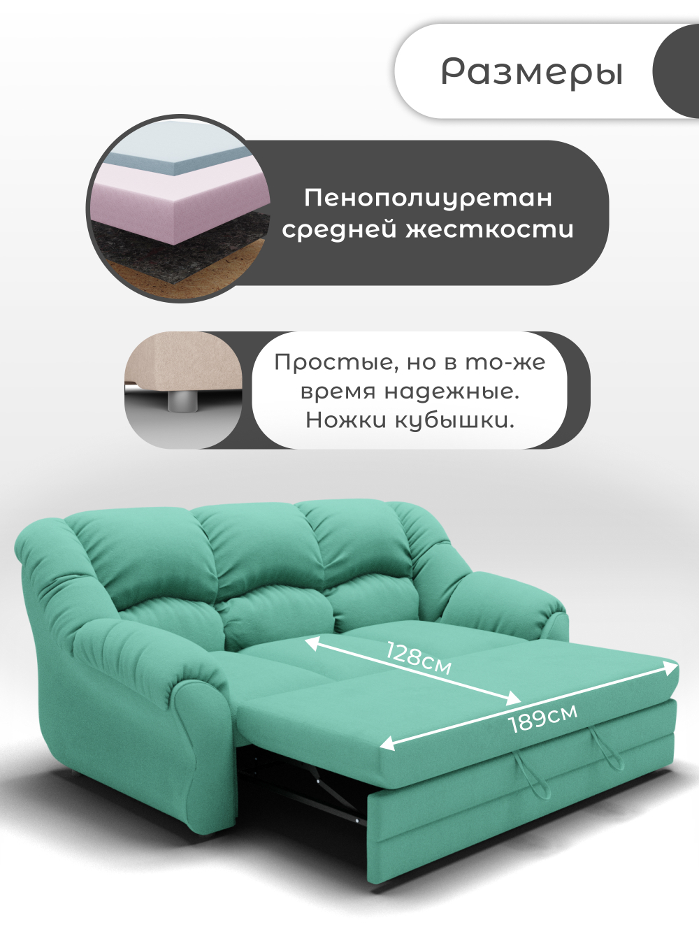 Диван Хост-1