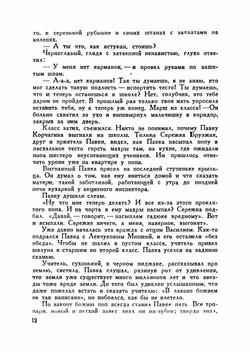 Как закалялась сталь | Островский Николай Алексеевич