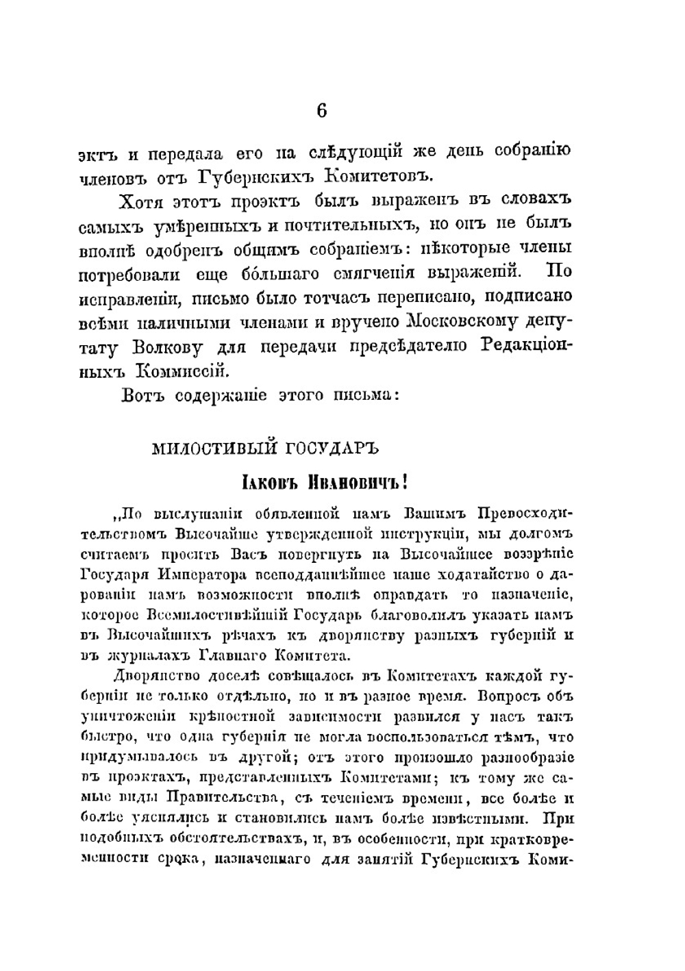 Депутаты и редакционные комиссии по крестьянскому делу | А.И. Кошелев