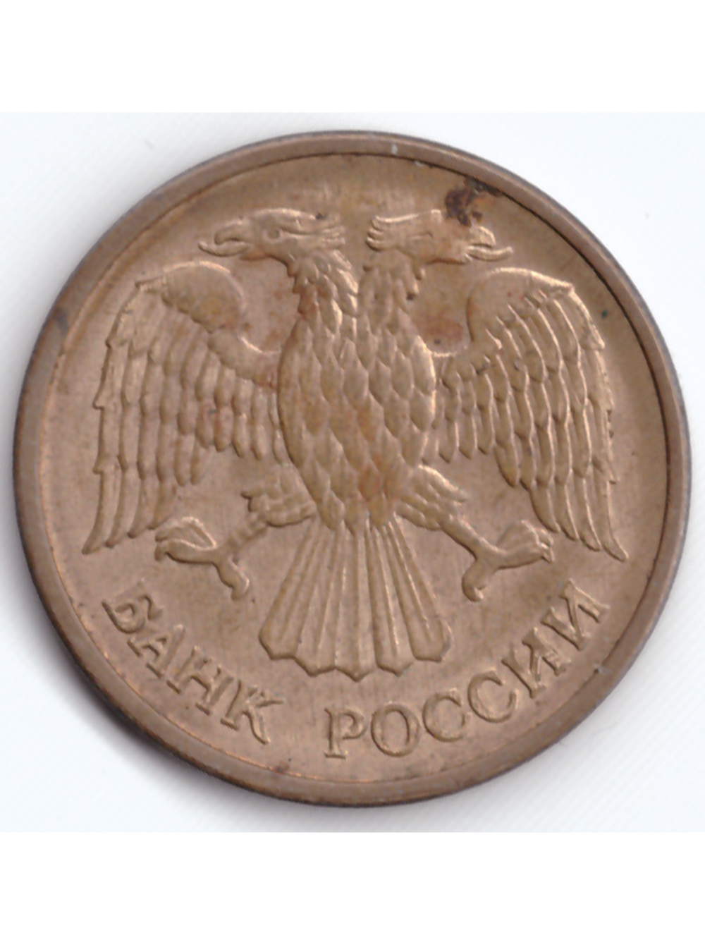 5 рублей 1992 года ММД XF-AU