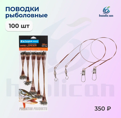 поводки (100 штук )