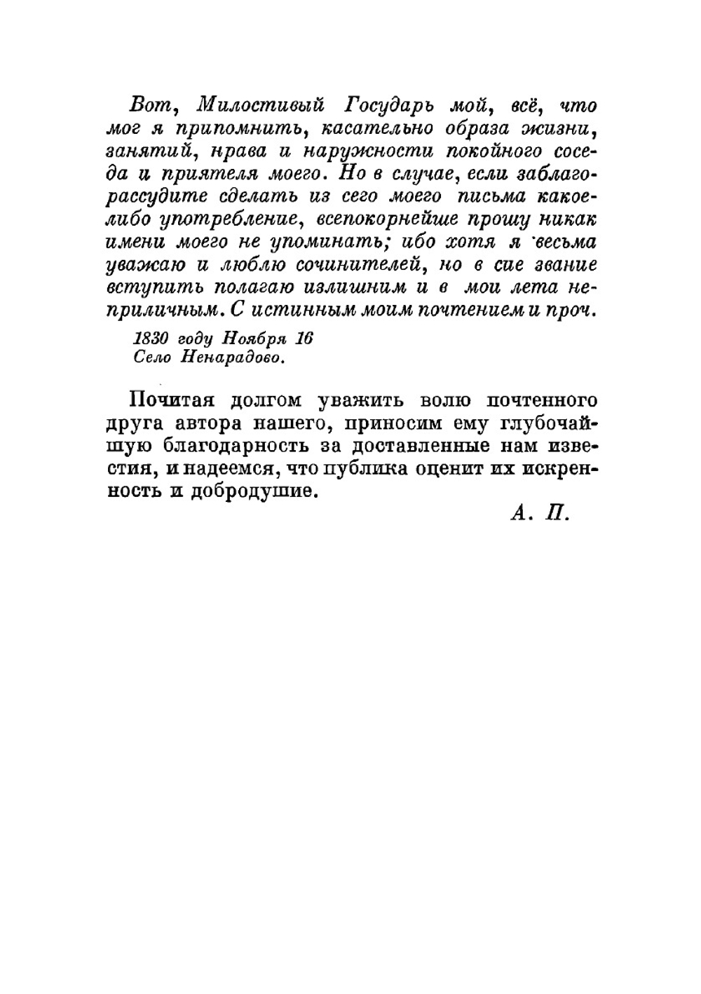 Повести покойного Ивана Петровича Белкина | А. С. Пушкин