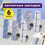 Закладки для книг с магнитом "ВЕРНЫЕ ДРУЗЬЯ", набор 6 шт., блестки, 25x196 мм, ЮНЛАНДИЯ