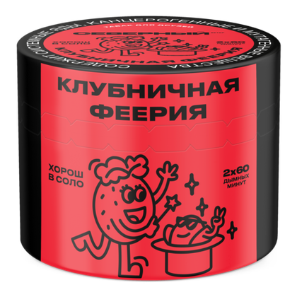 Клубничная Феерия 40 гр