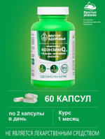 Комплекс Коэнзим Q10 + Альфа-липоевая кислота, 60 капсул