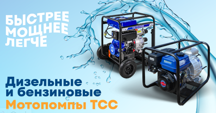 Специальное предложение на мотопомпы