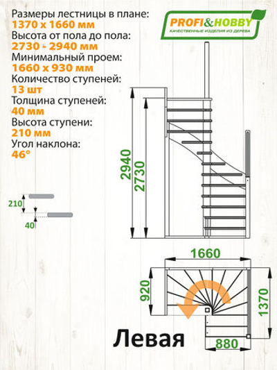 Лестница на второй этаж К-005м/1 Левая под покраску