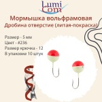 Мормышка ДРОБИНА ОТВЕРСТИЕ, #352, 10 шт 0,5 г