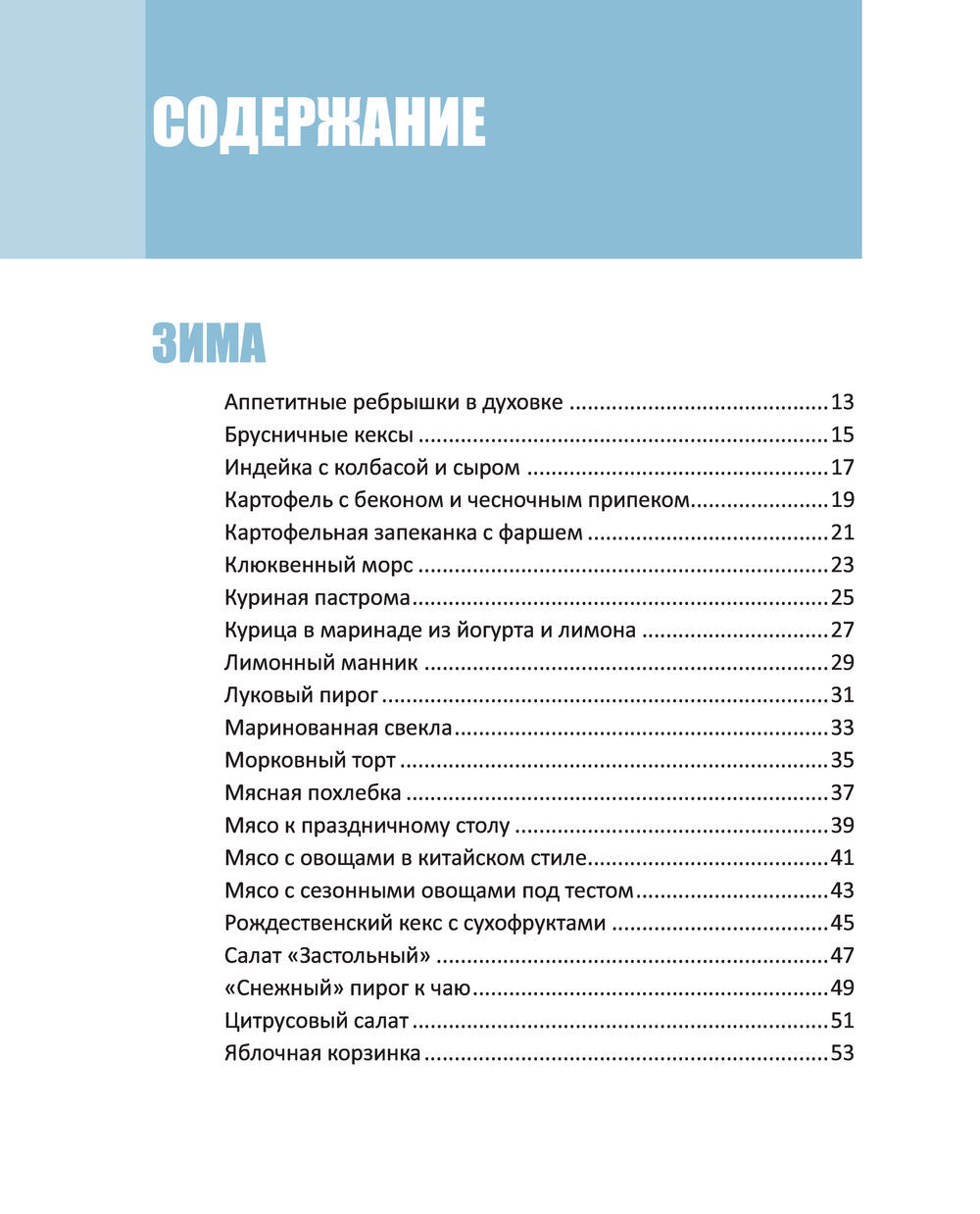 Ленивый кулинар. Еда без труда. Круглый год без хлопот