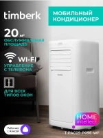 Кондиционер timberk T-PAC09-P09E-WF