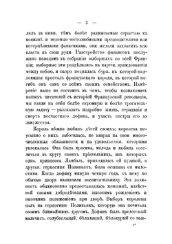Дети короля Лудовика XVI: Повесть | Тур Евгения