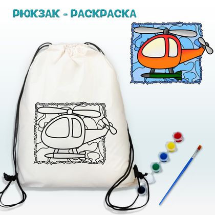 Купить оптом Рюкзак-раскраска 