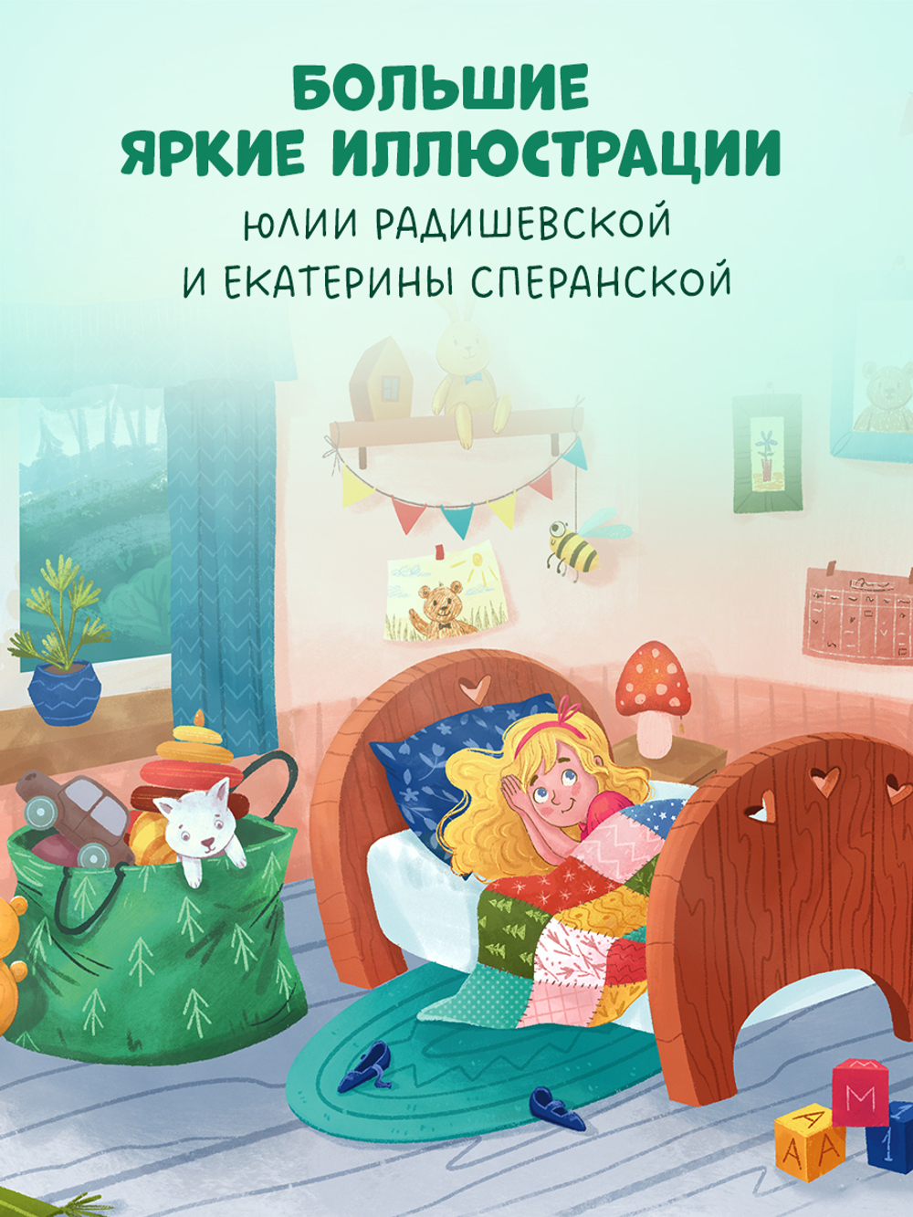 Любимые сказки. Главные сказки малыша
