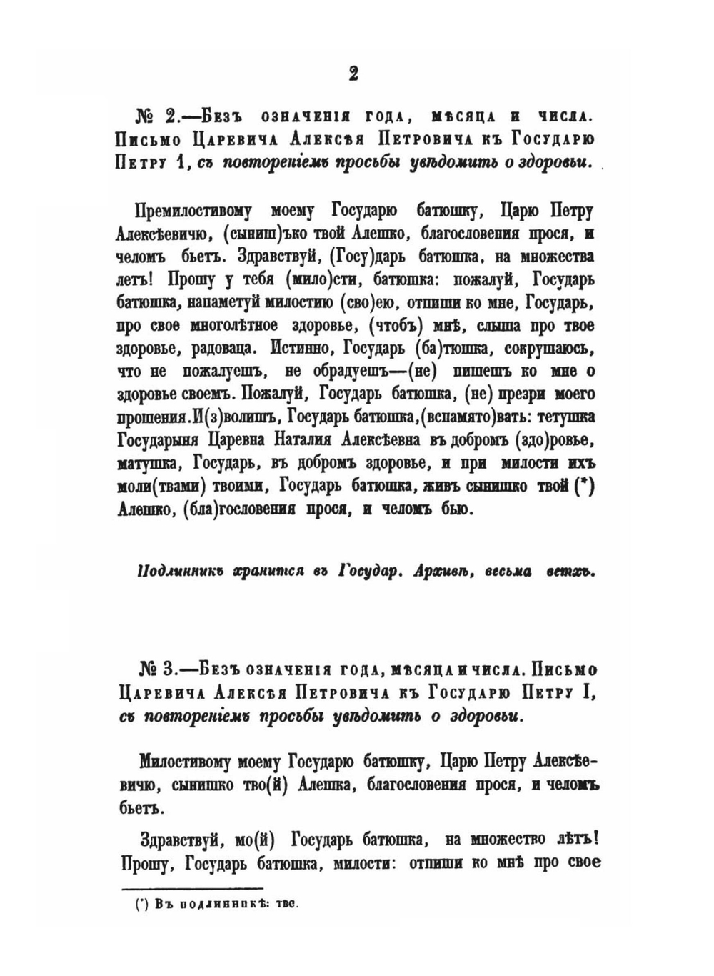 Письма русских государей и других особ царскаго семейства. Том 3 | Коллектив авторов