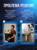 Измельчитель бытовых отходов SOMMAR LX-S65 белый