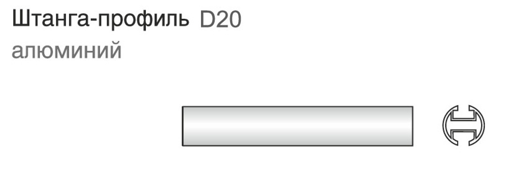 Карниз профильный алюминиевый Доминика Цилиндр d20 мм однорядный, цвет серебро/золото (вынос 10 см)