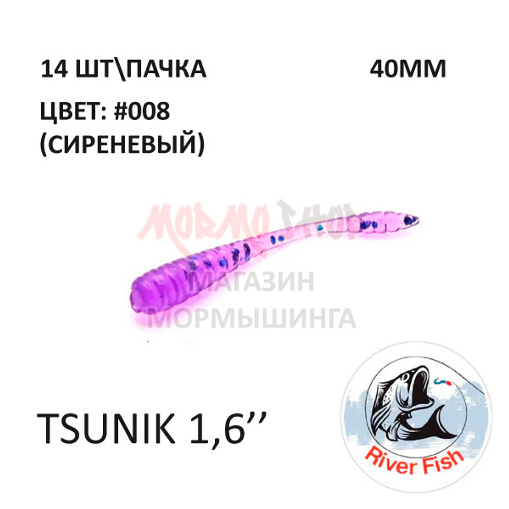 Tsunik 40 мм - силиконовая приманка от River Fish (14 шт)