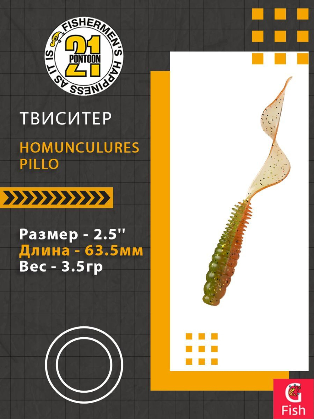 Твистер Homunculures Pillo 2.0'' 50.8мм вес 2.1гр 119 8шт