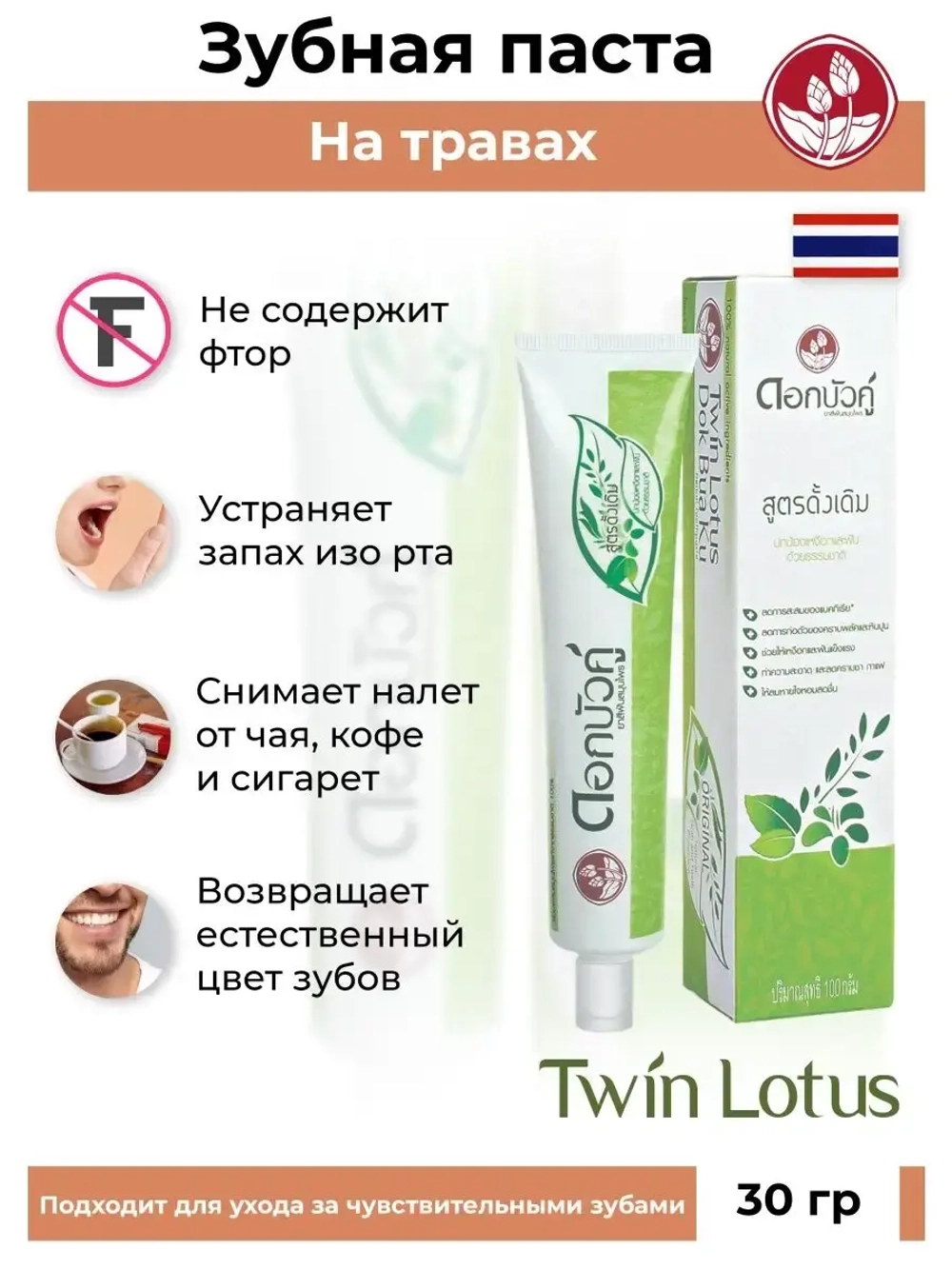 Травяная зубная паста 30 гр