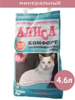 Наполнитель для короткошерстных кошек 4,6 л комкующийся